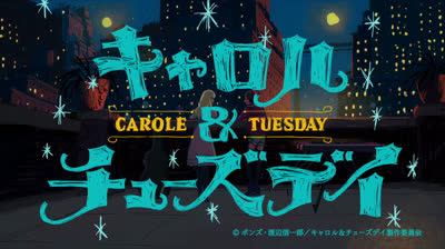 18 Carol & Tuesday