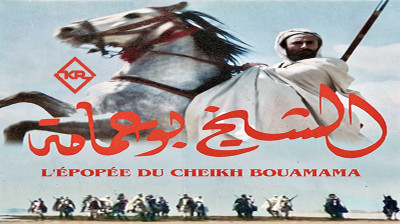 L'Épopée de Cheikh Bouamama (1985) الشيخ بوعمامة  Par KLAA RIAD