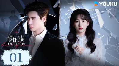 Heart of Stone | Full Chinese Drama Free