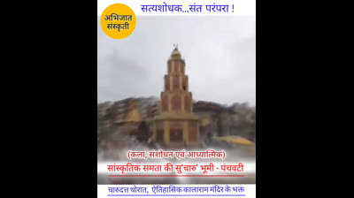 नाशिकच्या काळाराम मंदिराचे भक्त चारुदत्त थोरात यांचा परिचय महाराष्ट्रातील प्रसिद्ध ऐतिहासिक कालाराम मंदिराच्या वंशज चंदन पुजाधिकारी पुजारी यांनी दिला, असे म्हटले आहे.